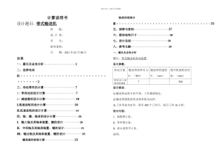 机械设计课程设计计算说明书带式输送机传动装置含全套图纸