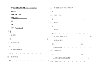 机械设计课程设计计算说明书运输机传动装置分流式二级圆柱齿轮减速器