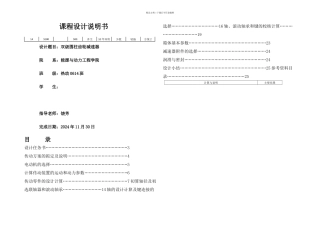 机械设计课程设计设计一带式运输机传动装置中的双级圆柱齿轮减速器外传动件为开式齿轮