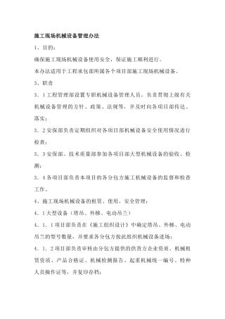 2-施工现场机械设备管理办法