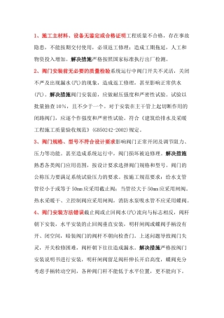 给排水中必须注意的误区