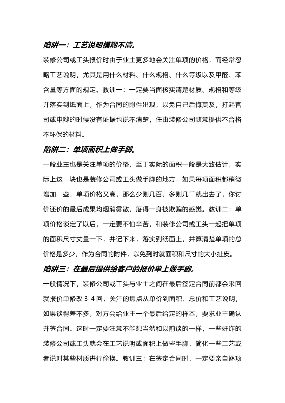 家居装修七大骗局以及破解招数_第1页