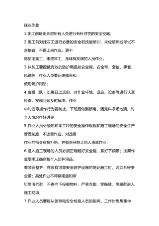 抹灰作业交底内容