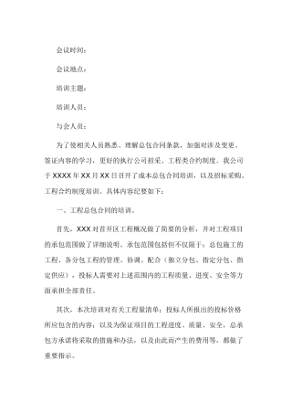 某工程培训会议纪要范文-1