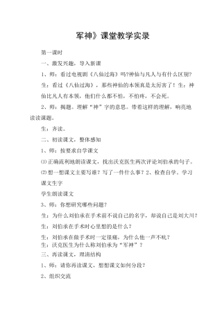 《军神》课堂教学实录_教案教学设计
