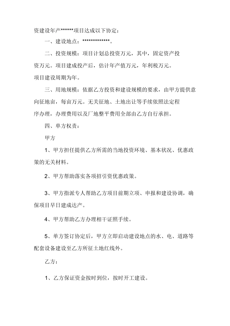 意向协议书范本_第2页