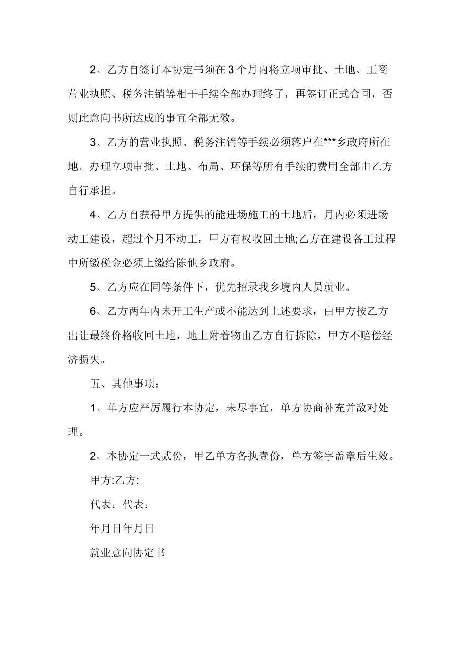意向协议书范本_第3页