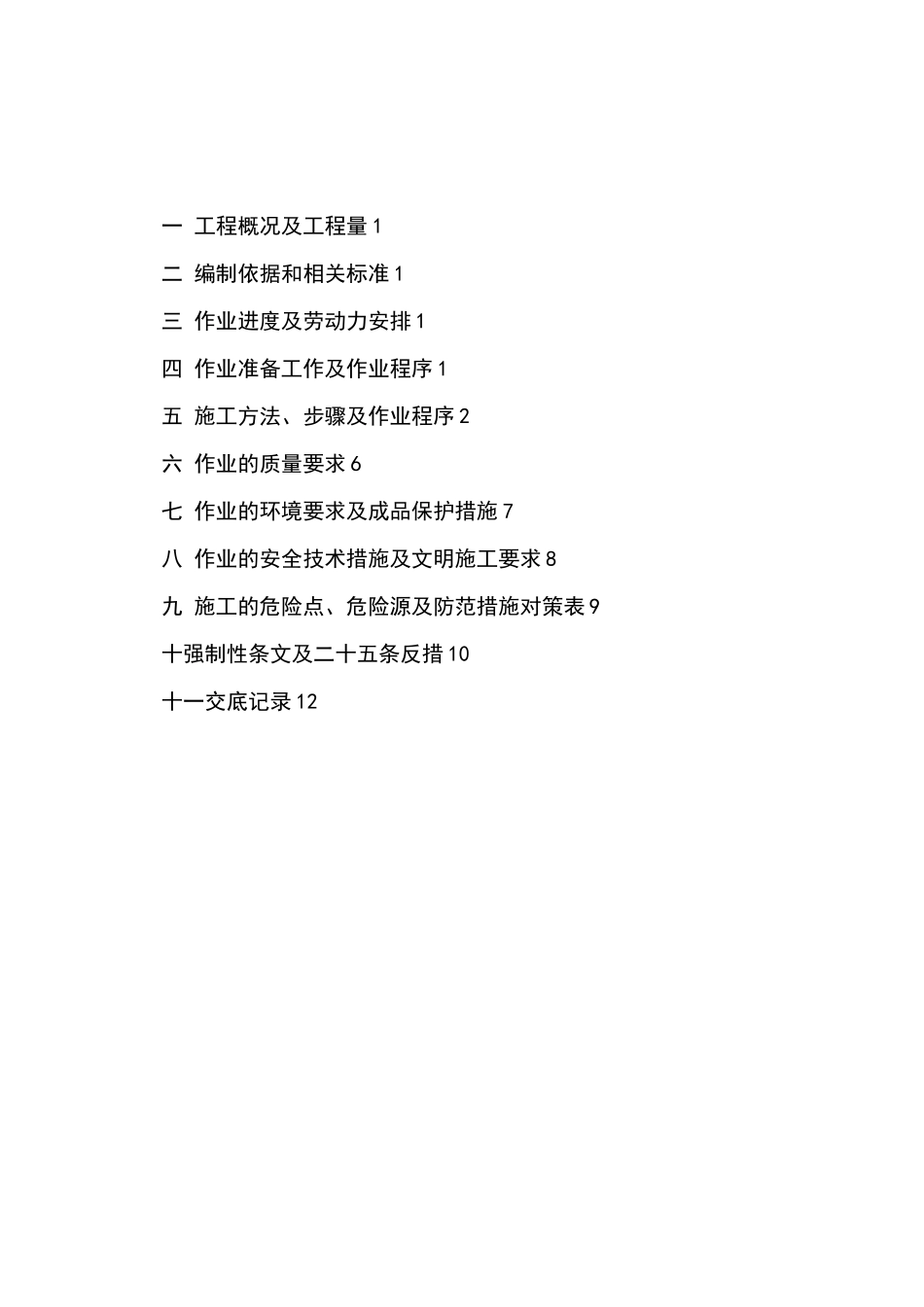 受热面焊接施工方案_第1页