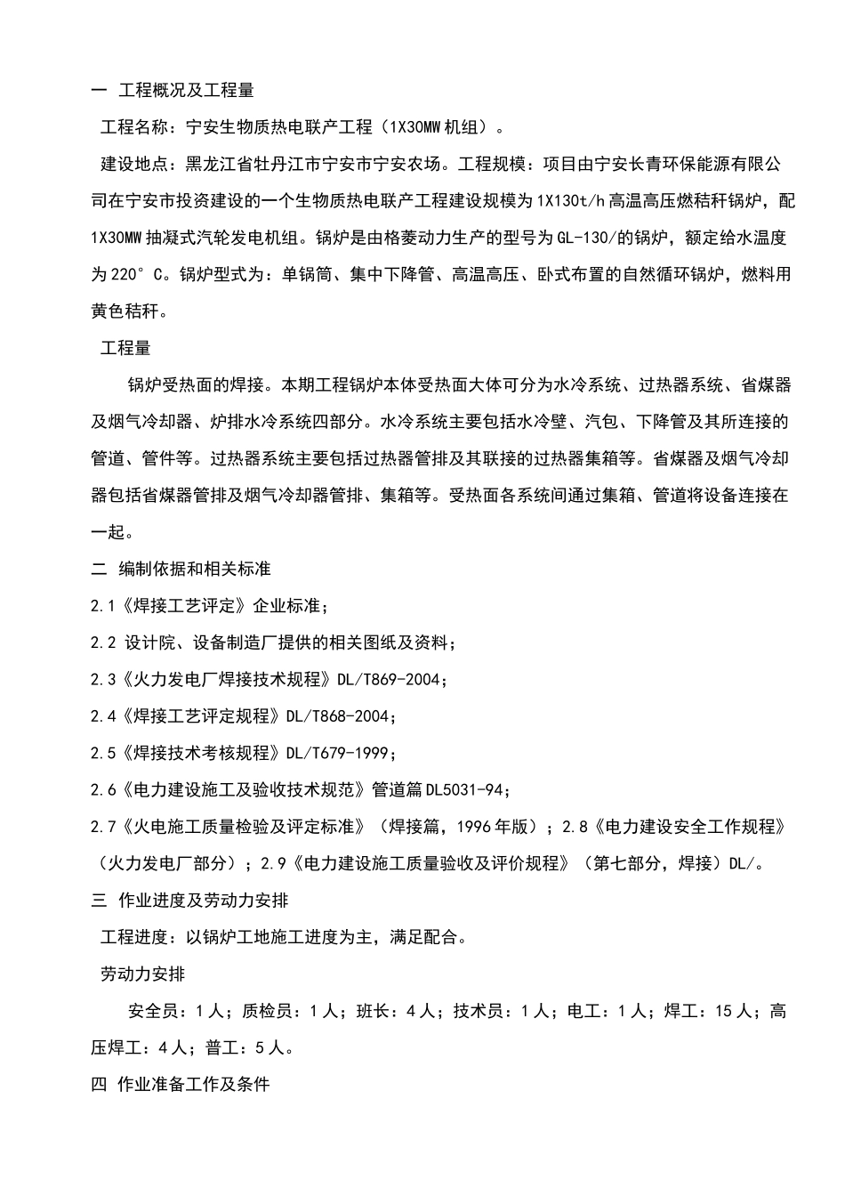 受热面焊接施工方案_第2页