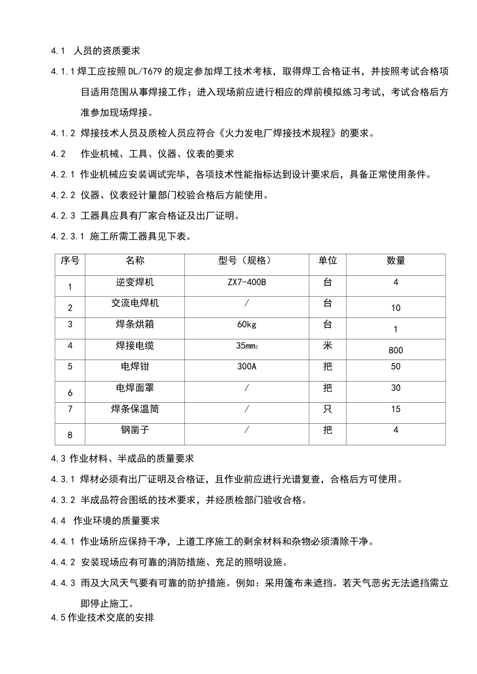 受热面焊接施工方案_第3页