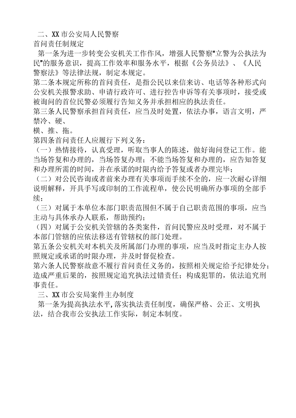 执法大队规章制度_第2页