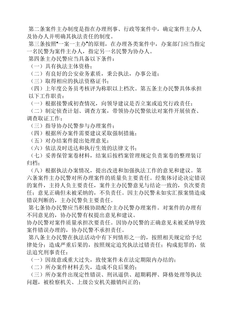 执法大队规章制度_第3页