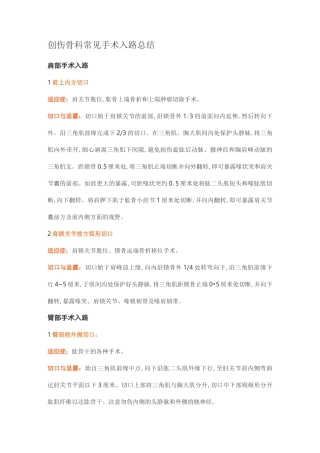 创伤骨科常见手术入路总结