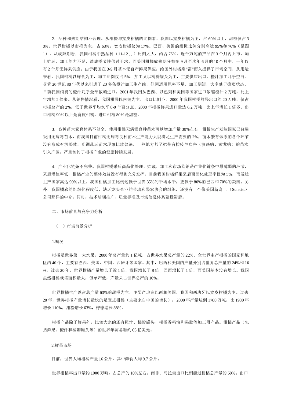 柑橘优势区域发展规划_第2页