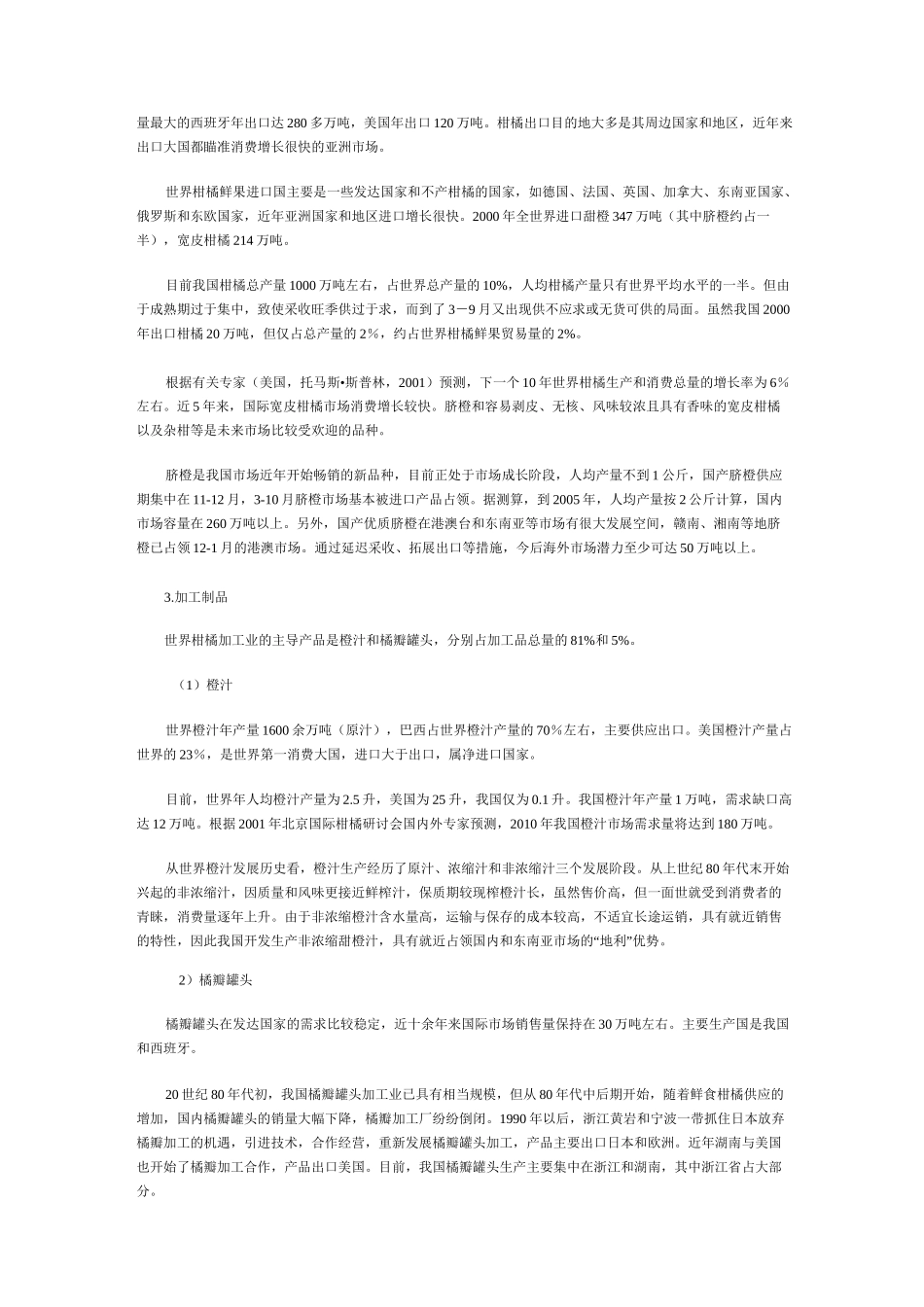 柑橘优势区域发展规划_第3页