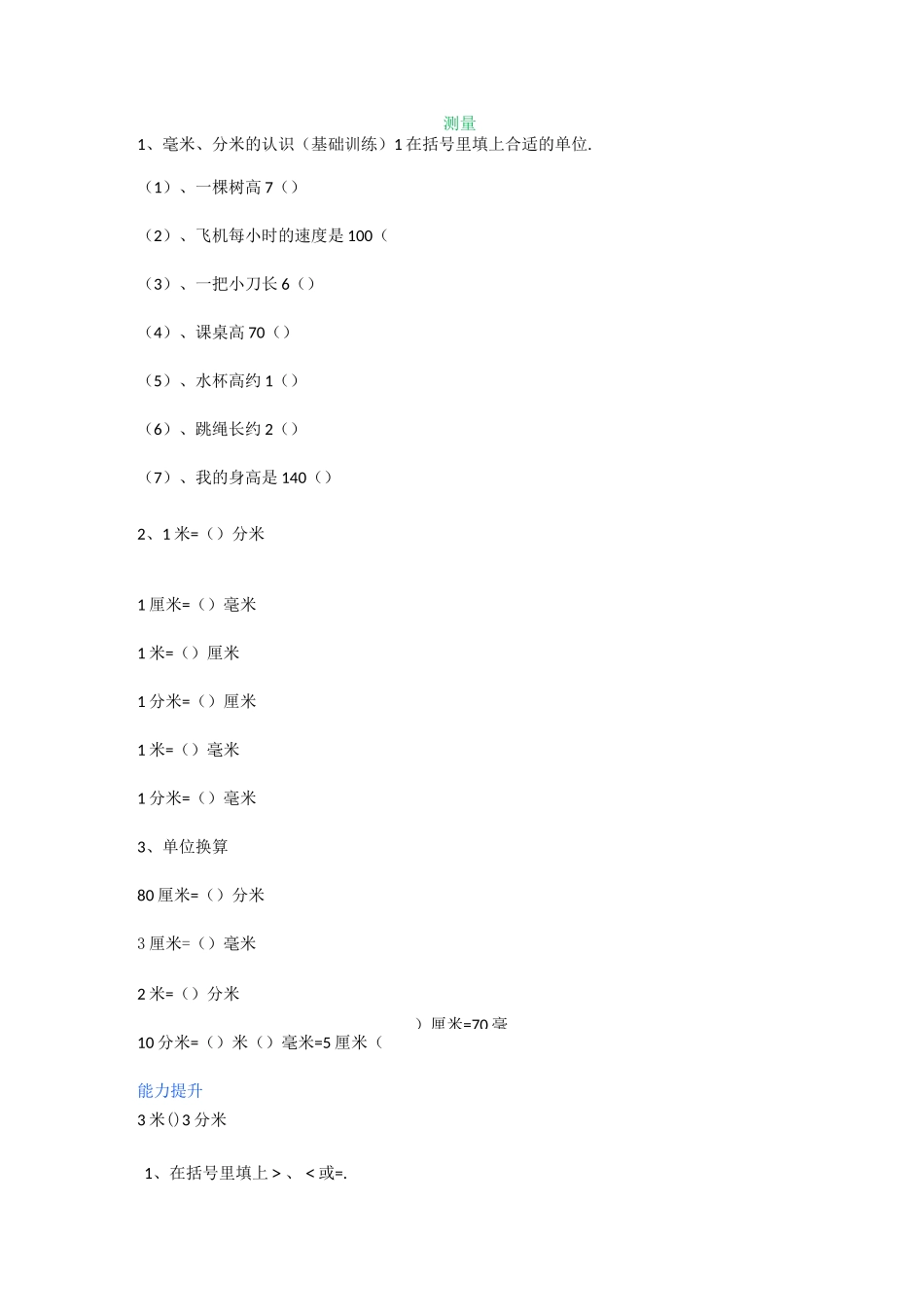 小学三年级上册数学分层作业_第1页