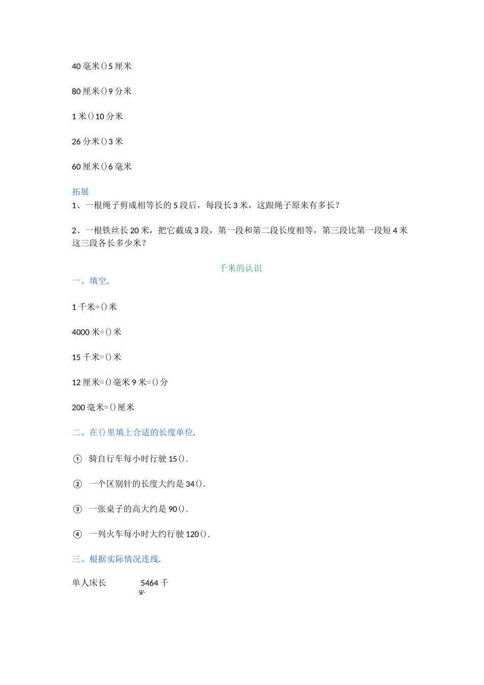 小学三年级上册数学分层作业_第2页