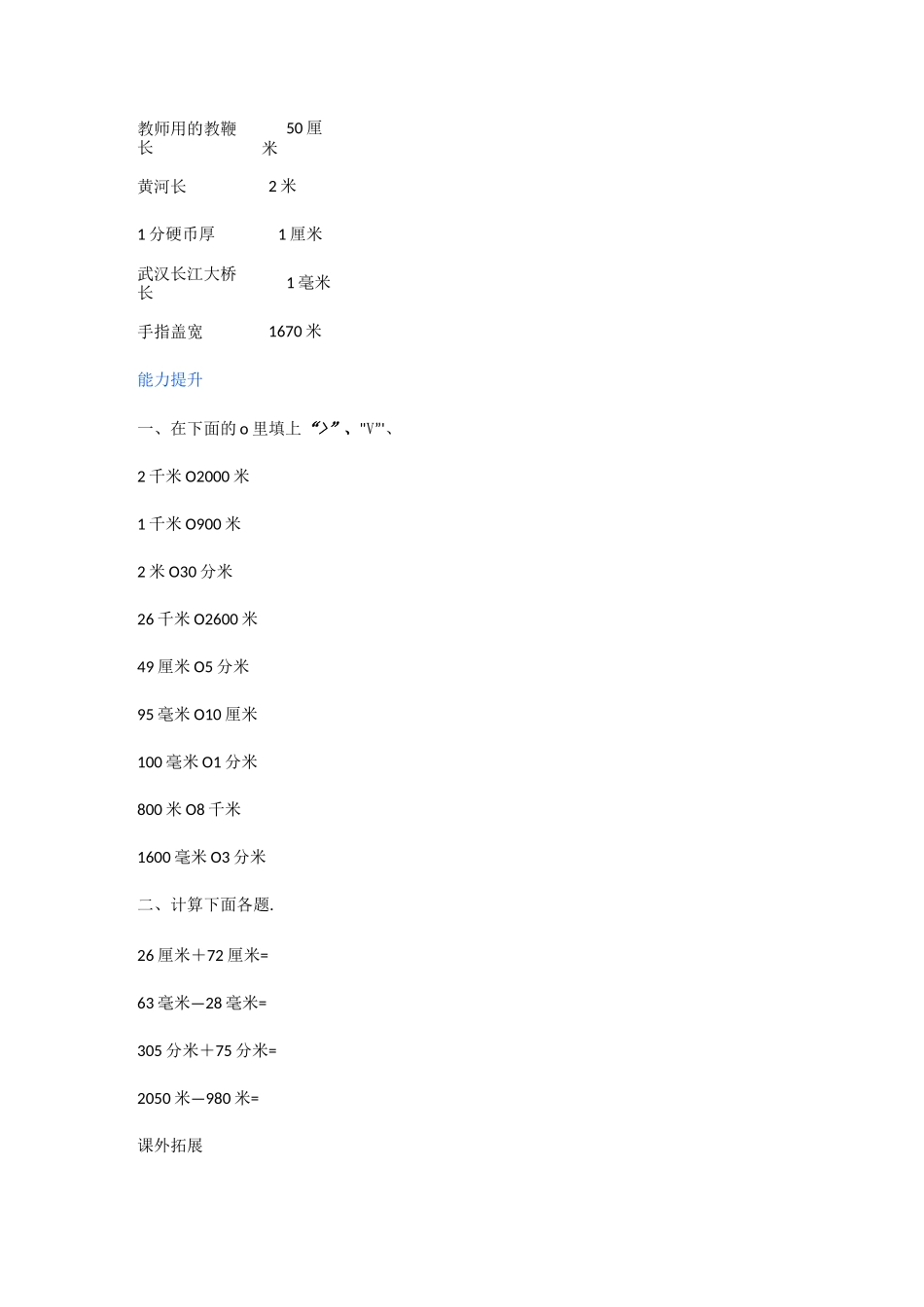 小学三年级上册数学分层作业_第3页