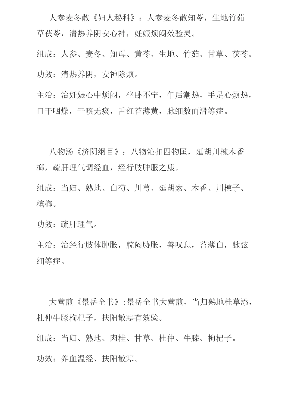 妇科常用方剂方歌_第2页