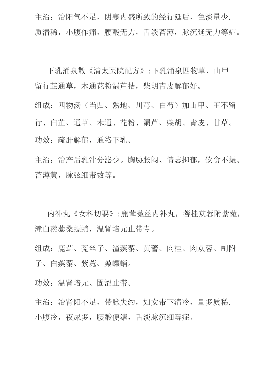 妇科常用方剂方歌_第3页