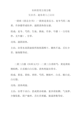 妇科常用方剂方歌