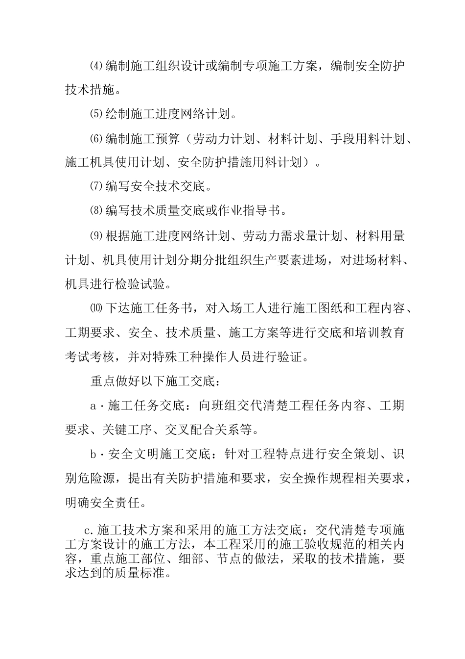 施工员的主要工作内容和工作流程_第2页