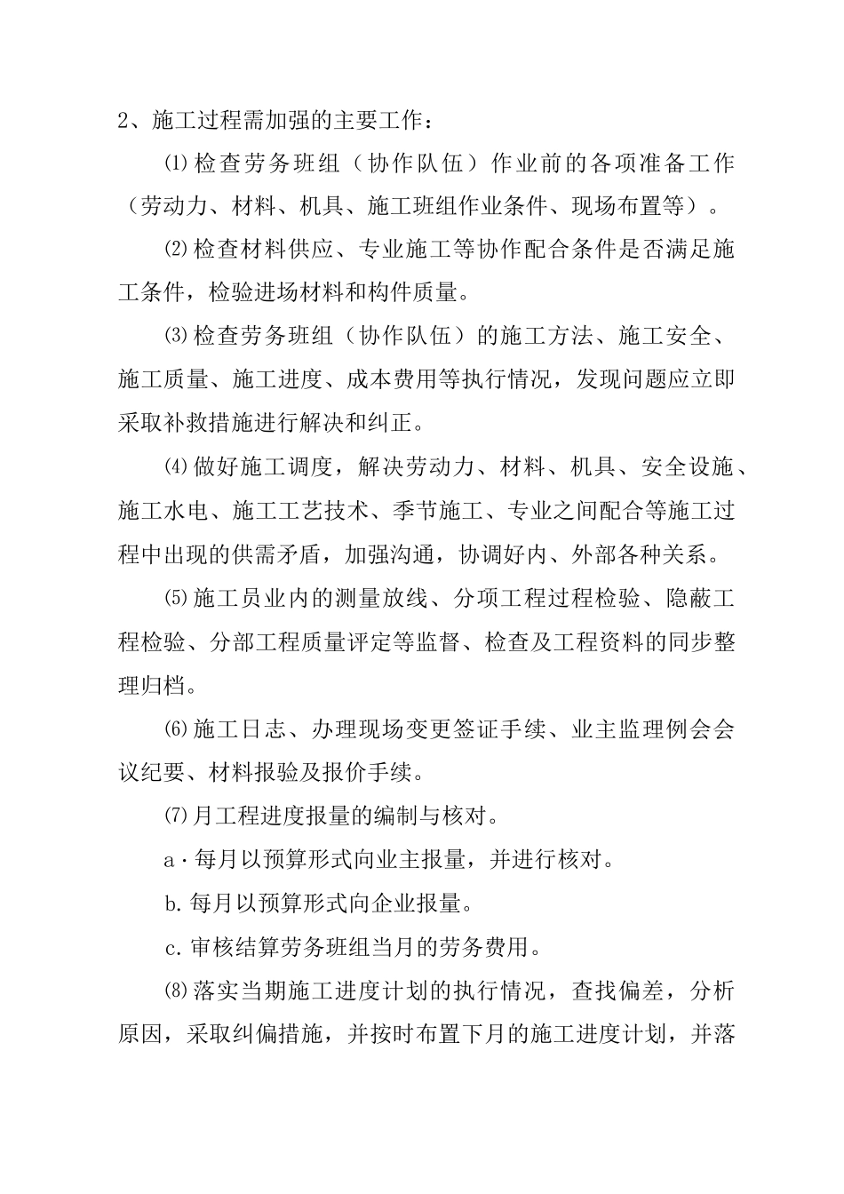 施工员的主要工作内容和工作流程_第3页