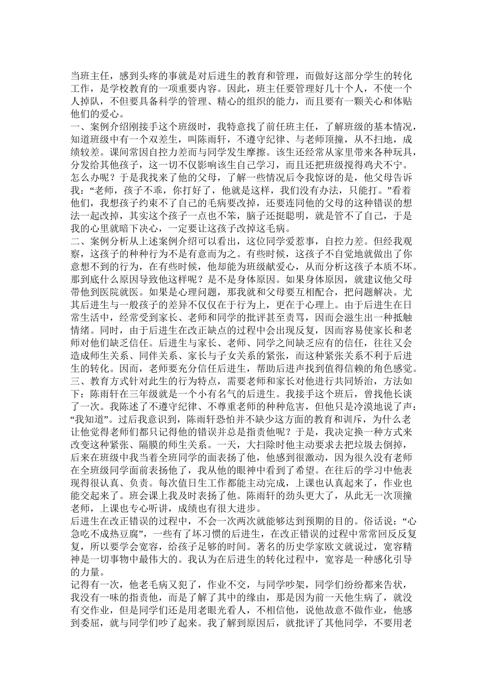 差生转化案例_第1页