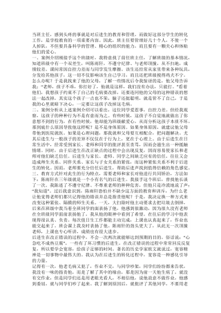 差生转化案例