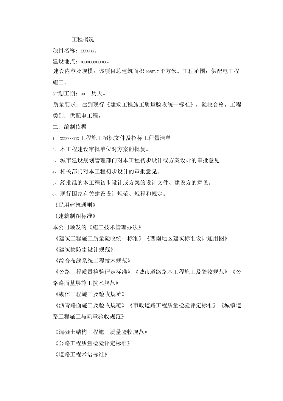 电力施工应急预案_第2页