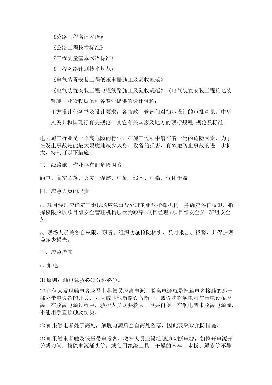电力施工应急预案_第3页