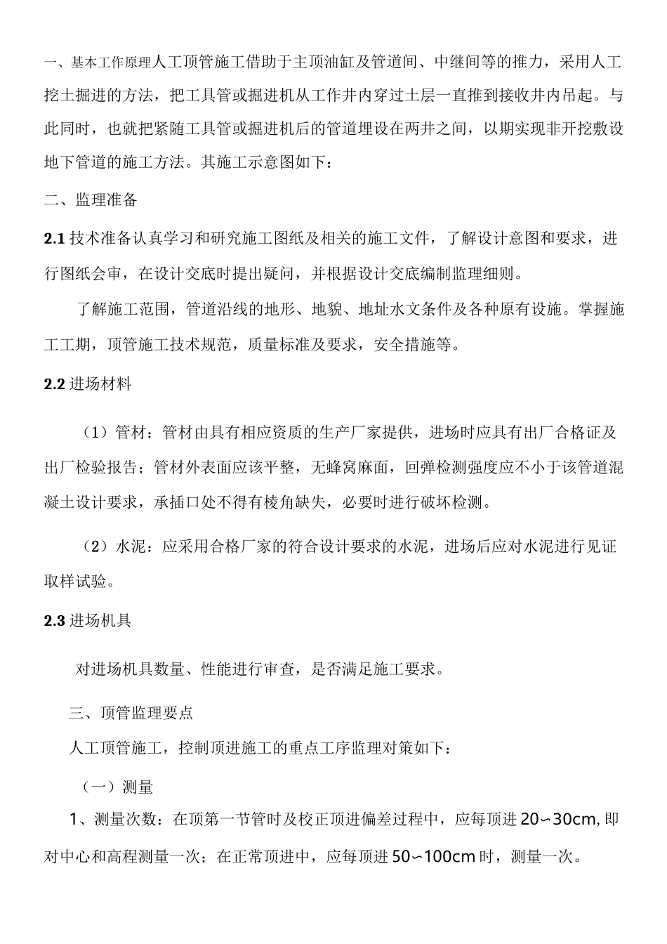 人工顶管施工工艺流程_第2页