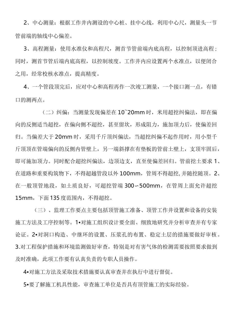 人工顶管施工工艺流程_第3页