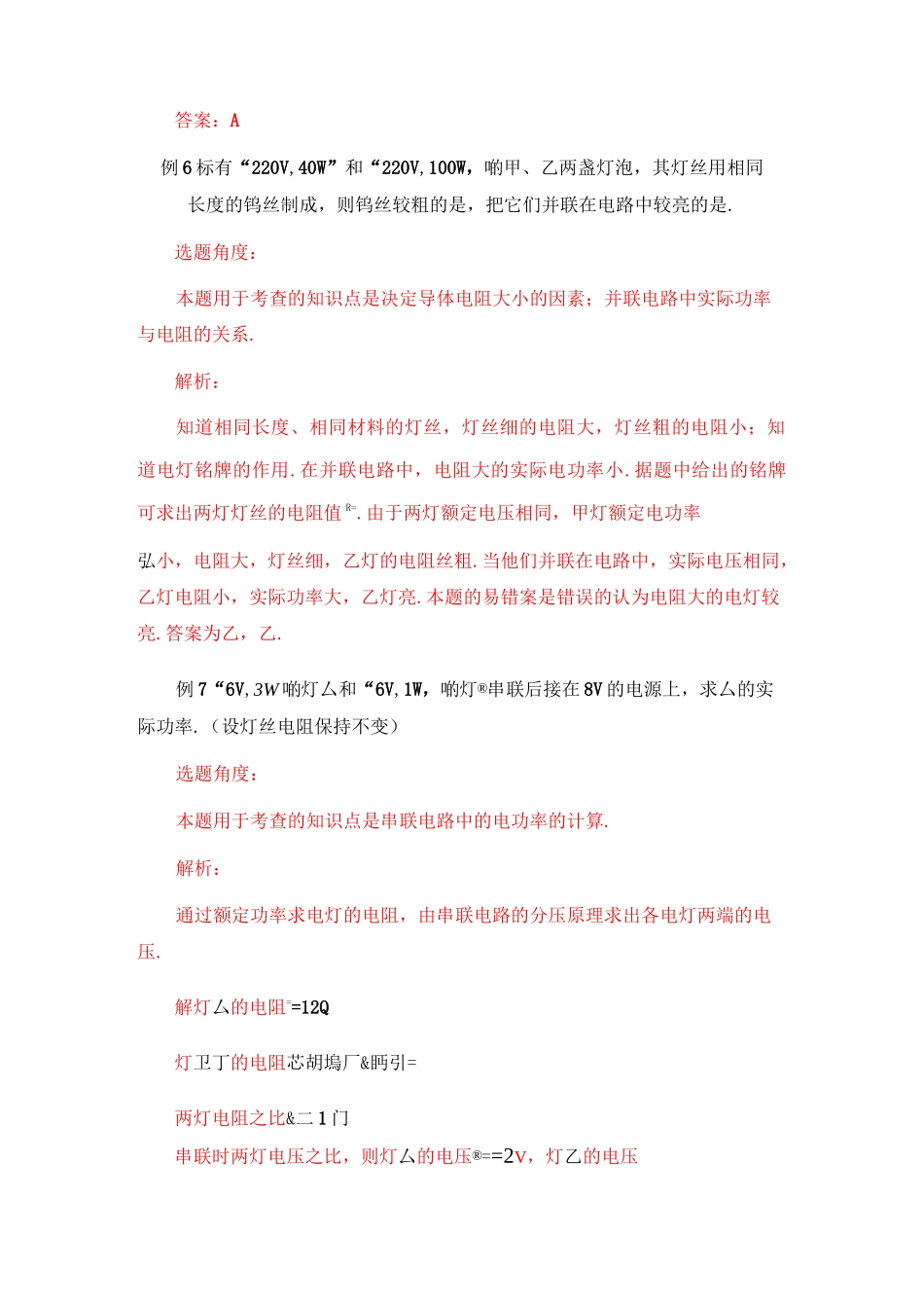 《电功率》典型例题_第2页