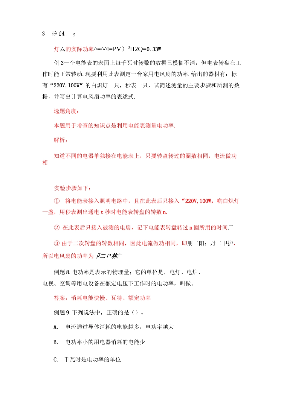 《电功率》典型例题_第3页