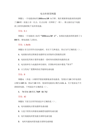 《电功率》典型例题