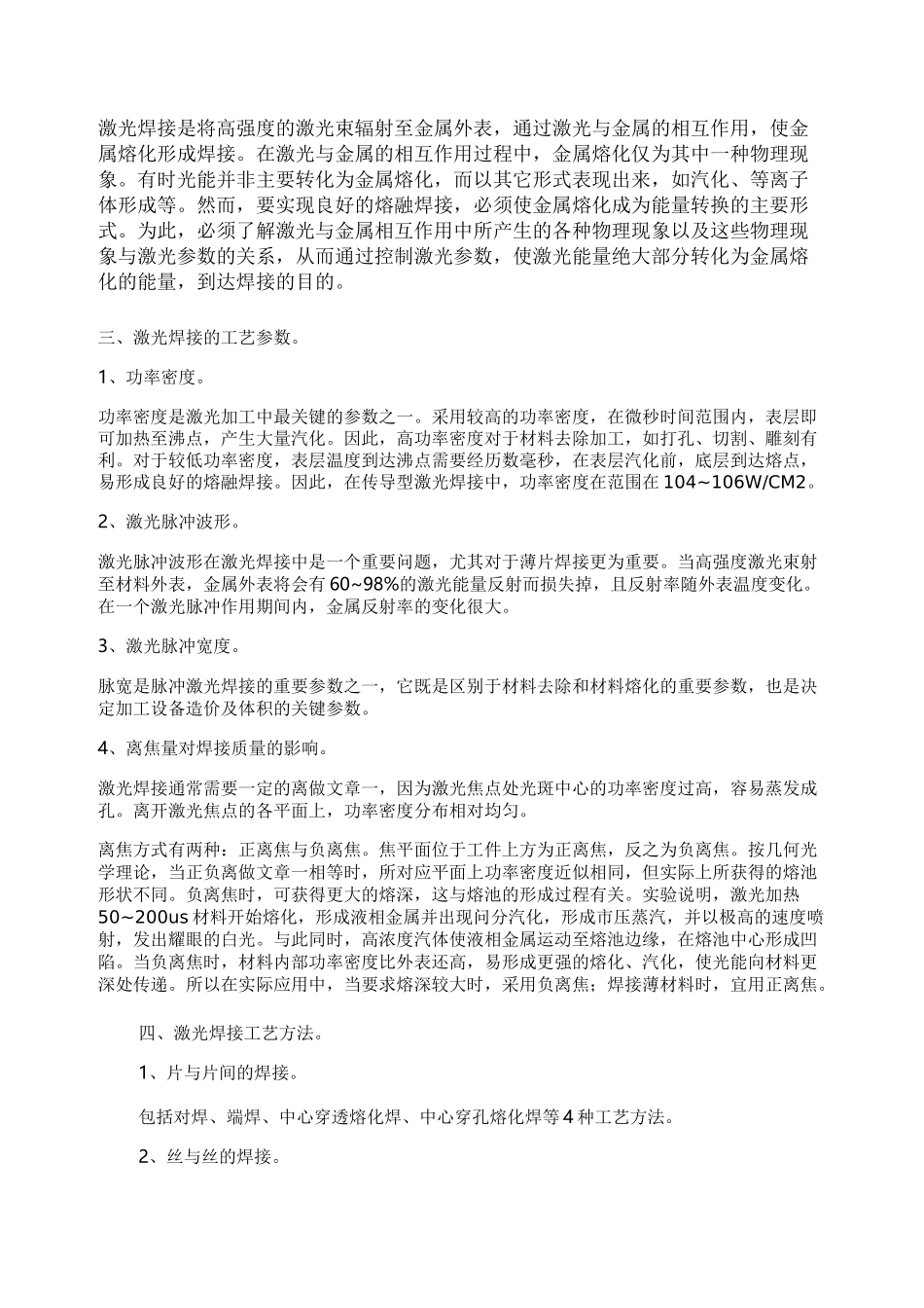 激光焊接原理讲解_第2页