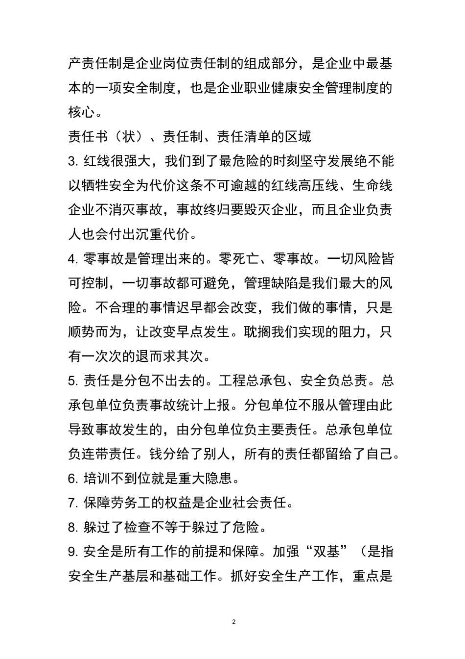 安全生产管理的10点体悟和安全生产十二个到位_第2页