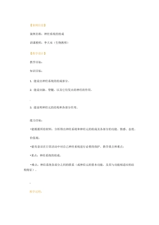 神经系统的组成教案-案例