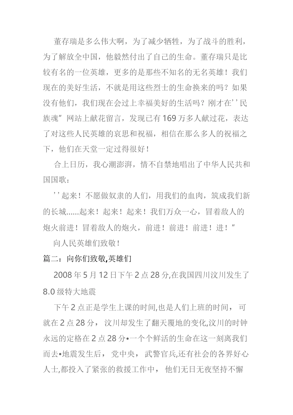 向英雄致敬作文_第2页