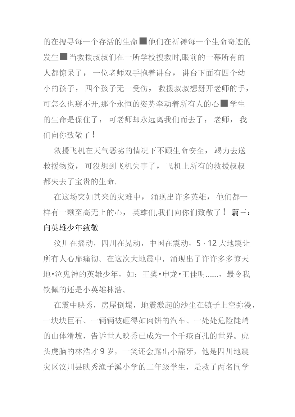 向英雄致敬作文_第3页