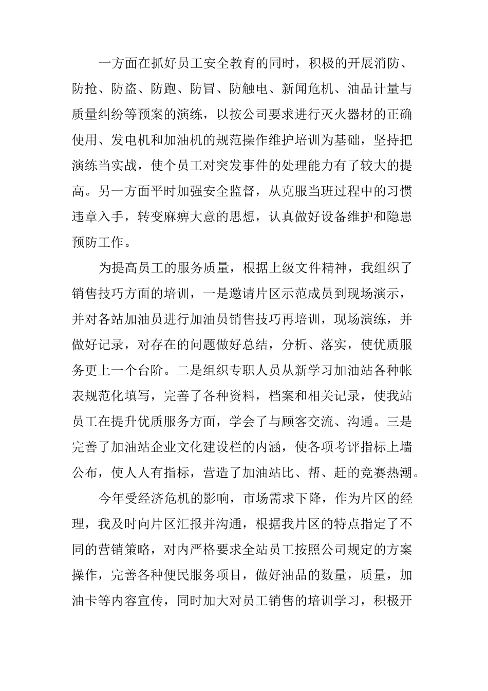 石油片区经理述职报告_第2页