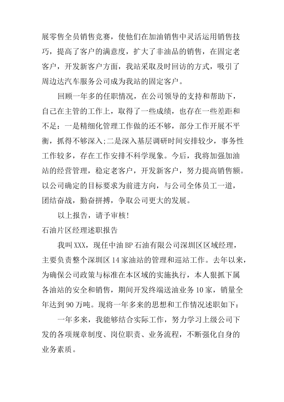 石油片区经理述职报告_第3页