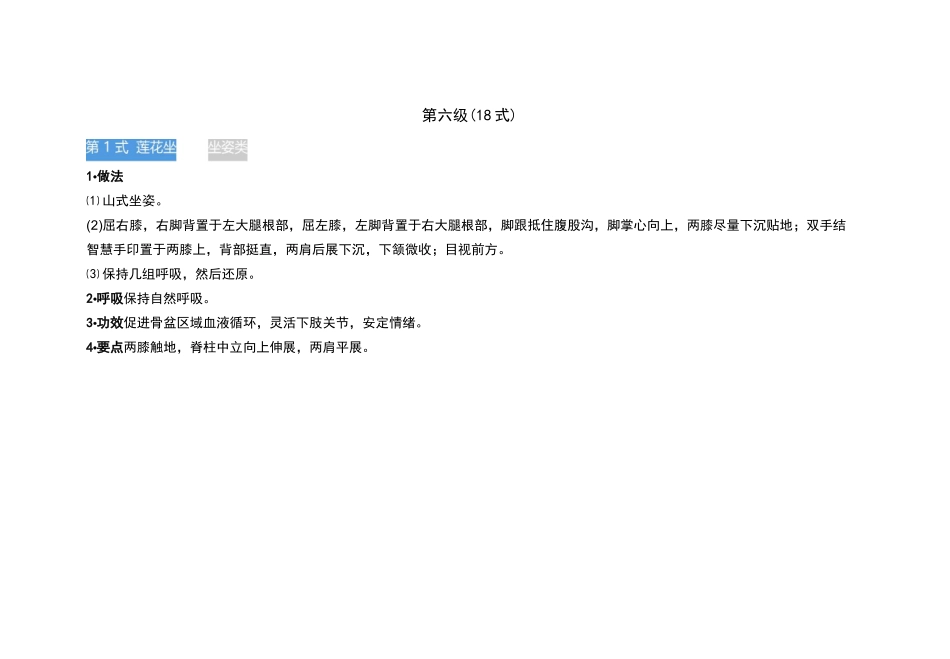 健身瑜伽六段体式_第1页