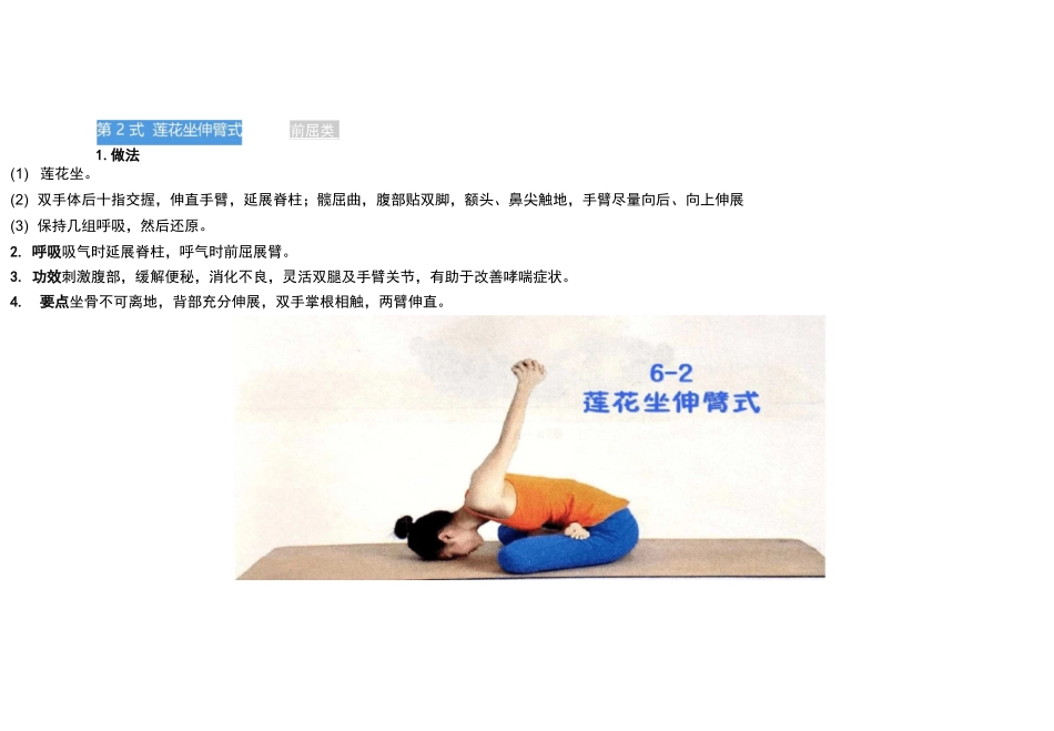 健身瑜伽六段体式_第2页