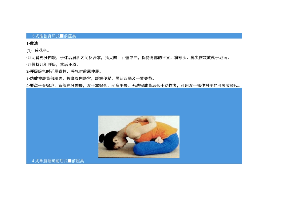 健身瑜伽六段体式_第3页
