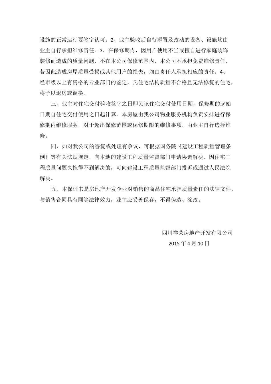 住宅质量保证书》和《住宅使用说明书》_第2页