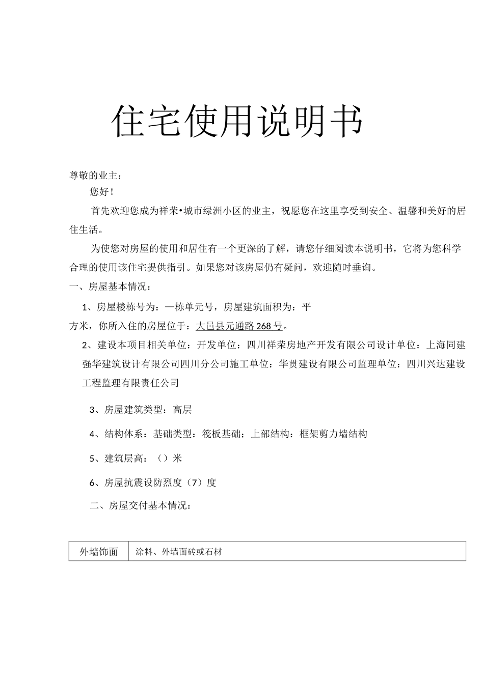 住宅质量保证书》和《住宅使用说明书》_第3页