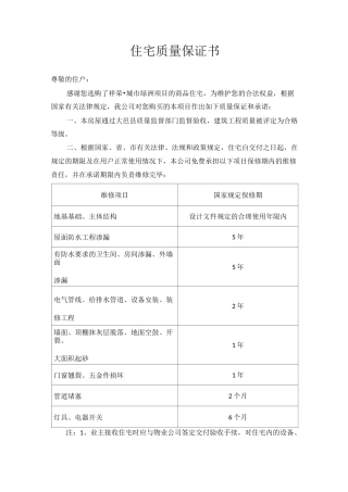 住宅质量保证书》和《住宅使用说明书》