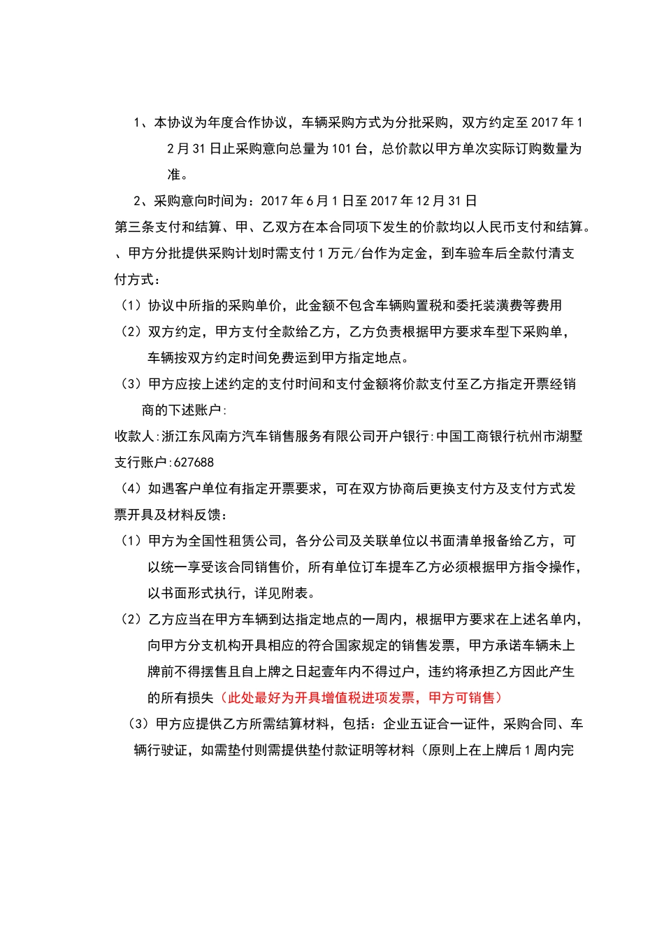 采购意向协议_第2页